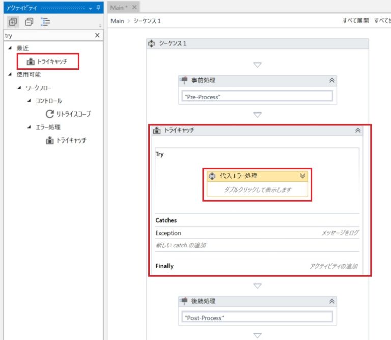 UiPathのTry Catchで例外処理【基本編】｜技術ブログ tech info ilsole