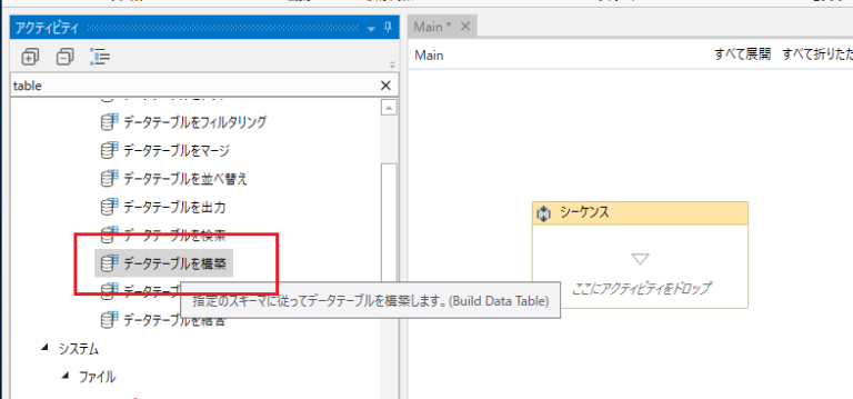 UiPath Excel とデータテーブル｜技術ブログ tech info ilsole